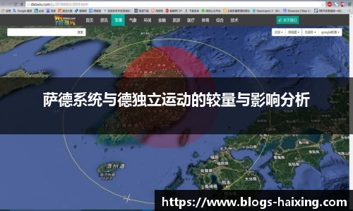 萨德系统与德独立运动的较量与影响分析